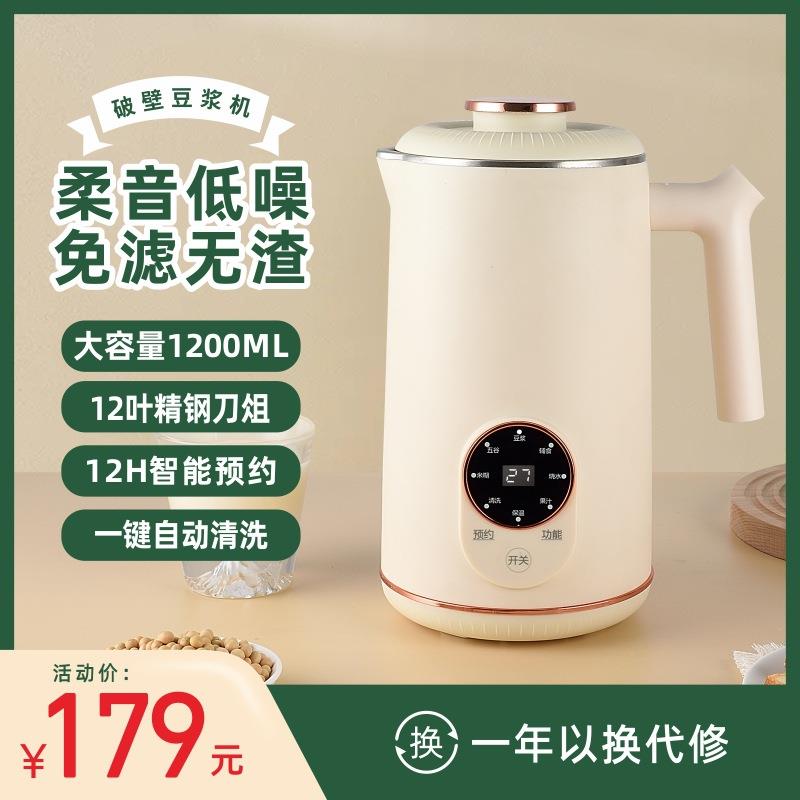 工厂多功能家用预约智能柔音免滤加热破壁机全自动1.2L豆浆机