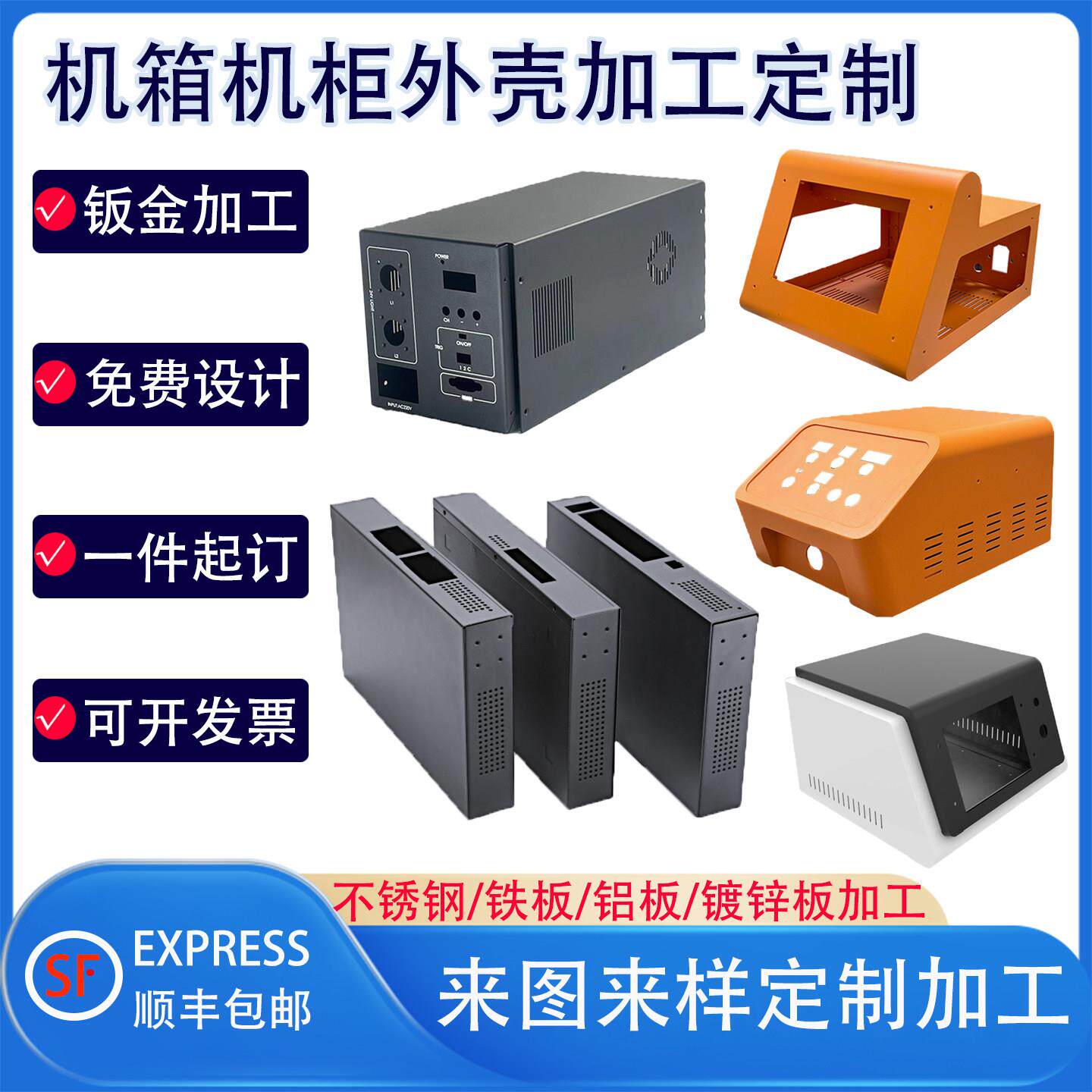钣金件加工定制交换机电源控制器充电桩外壳主机壳机柜机架五金配