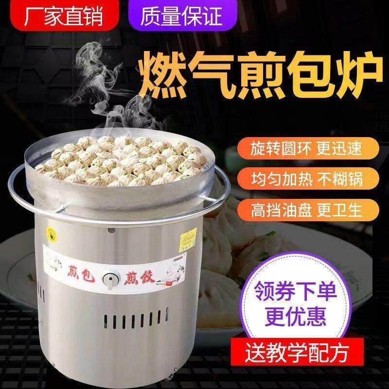 多功能燃气煎包锅商用煎饺锅贴机生煎包炉自动旋转煎包炉蒸包机炉