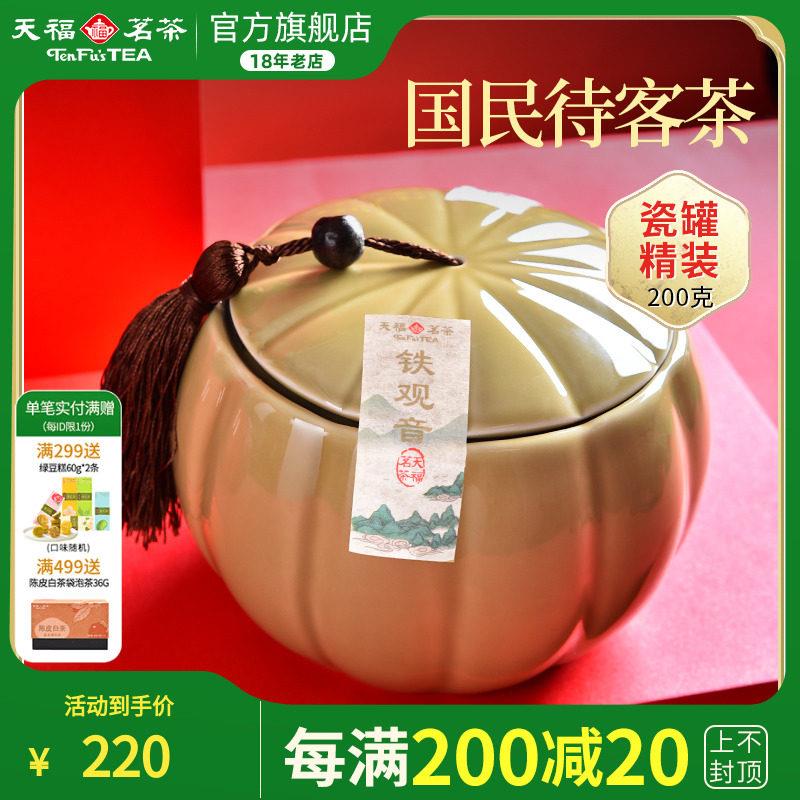 天福茗茶安溪茶叶铁观音清香型乌龙茶 瓷罐礼盒装200g 送礼