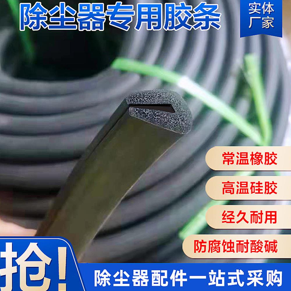 吹尘器密封胶条 上箱盖板检查门配件耐高温U形橡胶毛毡矽胶密封条