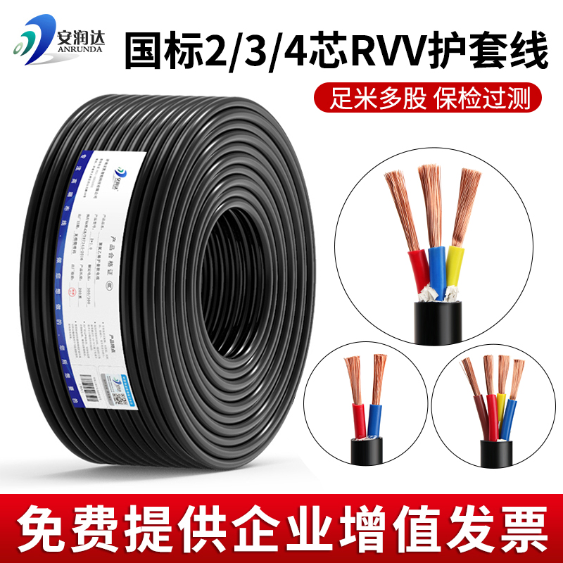 国标纯铜RVV电缆线电源护套线2 3 4芯0.5 2.5 6平方监控电线软线