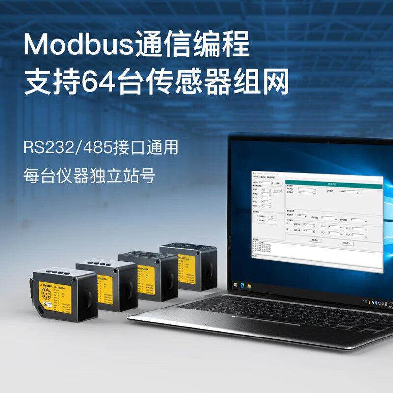激光测距仪模块工业红外线传感器编程组网SW-LDS20DA标准版