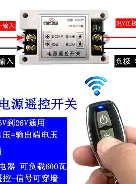24V40A大功率无线遥控开关电源汽车电瓶LED灯水泵电机磁阀遥控器