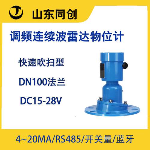 熟料仓雷达物位计 耐高温水汽 一体式非接触 固体粉尘测量料位计