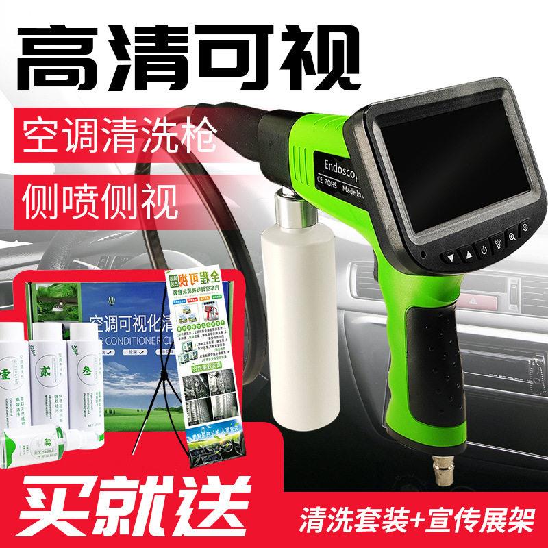 汽车空调蒸发箱可视清洗枪工具套装空调免拆清洗设备全套专业工具