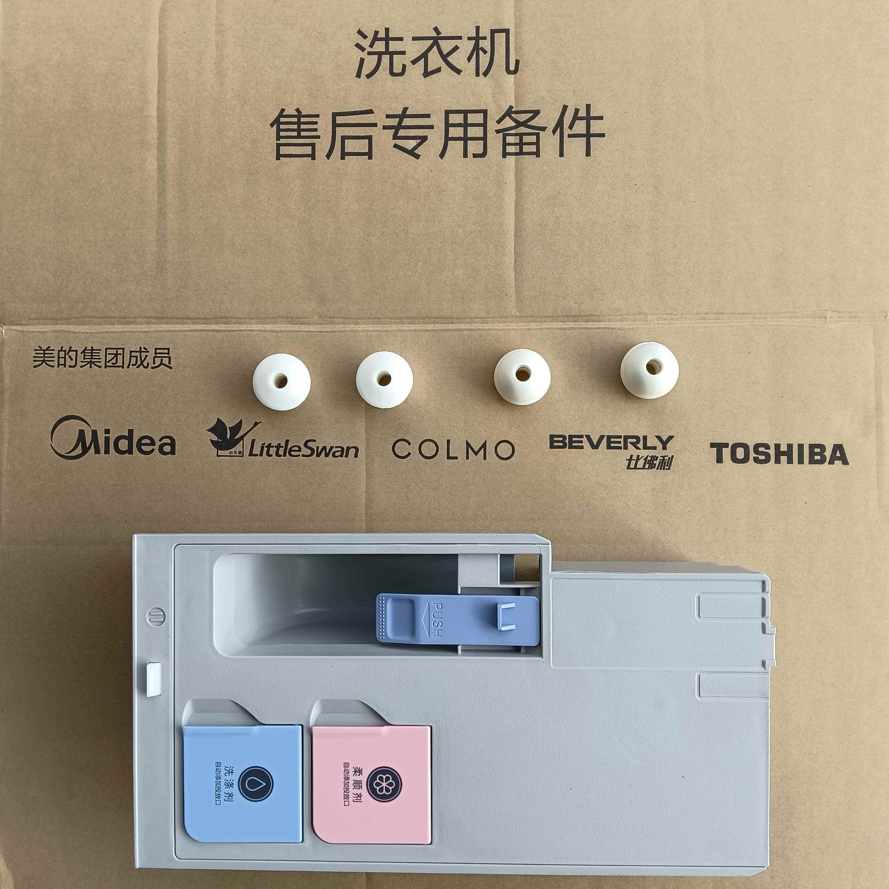 原装美的小天鹅滚筒洗衣机洗涤剂分配盒自动投放洗衣液盒浮球配件