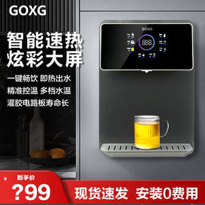 GOXG管线机家用壁挂式直饮机净水器伴侣即热线管饮水机嵌入开水机