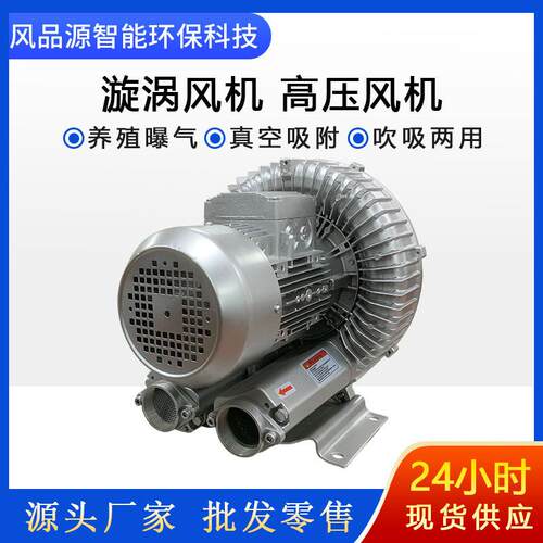漩涡风机高压鼓风机2RB 420-H55 5.5KW养殖鱼池曝气三相旋涡气泵