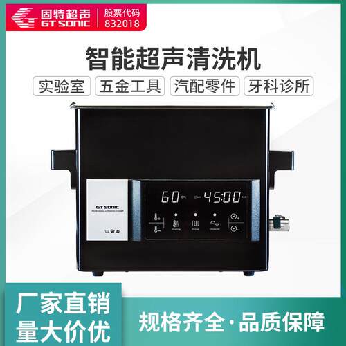 多功能2-9L超声波清洗仪,智能触屏/定时恒温实验室超声波清洗机