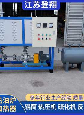 电加热导热油炉反应釜热压机循环电锅炉防爆导热炉煤改电炉