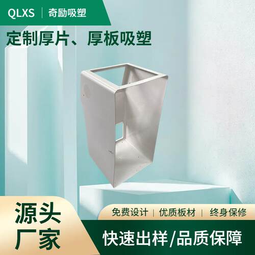 异形柜吸塑外壳大型设备柜体吸塑阻燃ABS材质工程塑料厚片吸塑
