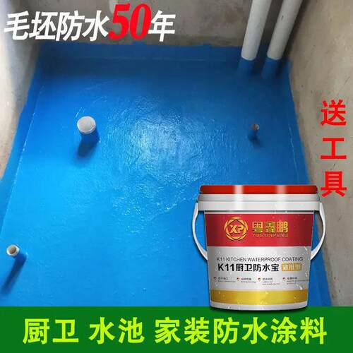 k11防水涂料 泳池水池鱼池柔韧性浆料屋顶外墙厨房化妆室js防水胶