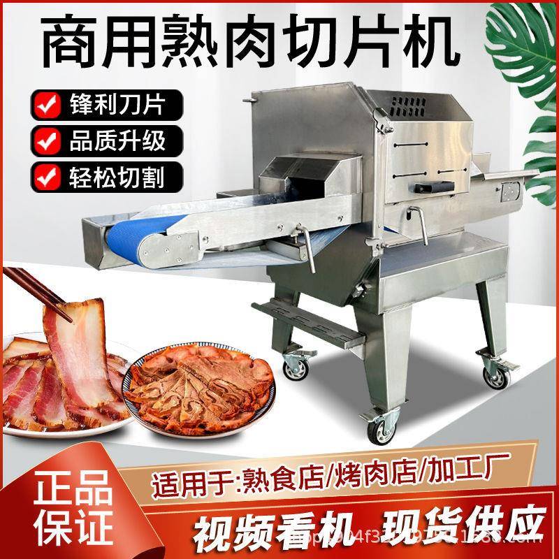 熟肉切片机商用扣肉叉烧卤肉腊肉熟牛肉牛杂熟食切片机器现货