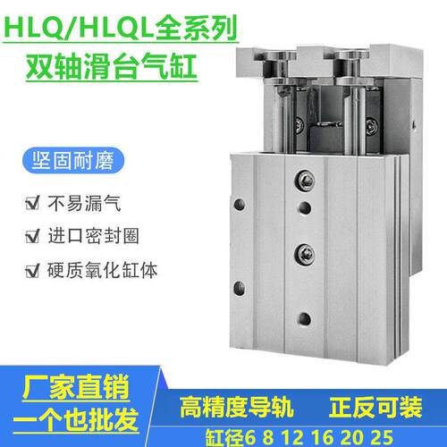 HLQL滑台气缸HLQ6 8 12 16 20 25X10X20X30X40X50X75X100 125SA-A