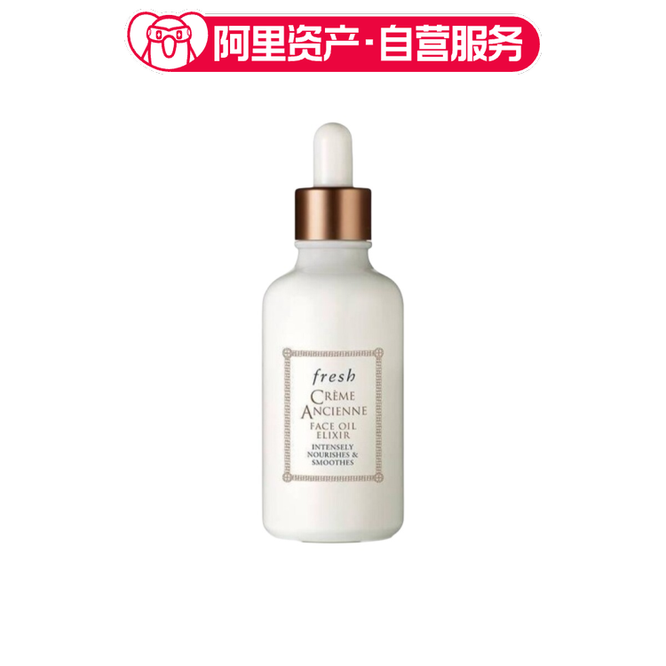 Fresh/馥蕾诗古源传奇面部精华油 滋养保湿