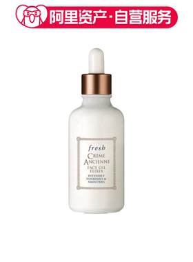 Fresh/馥蕾诗古源传奇面部精华油 滋养保湿