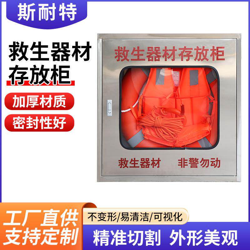 不锈钢救生器材存放柜航海水库公园防溺水救生物资应急箱生圈箱