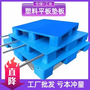 托盘堆高机防潮垫板卡板地台地堆架平板塑料仓库托盘物流架板托板