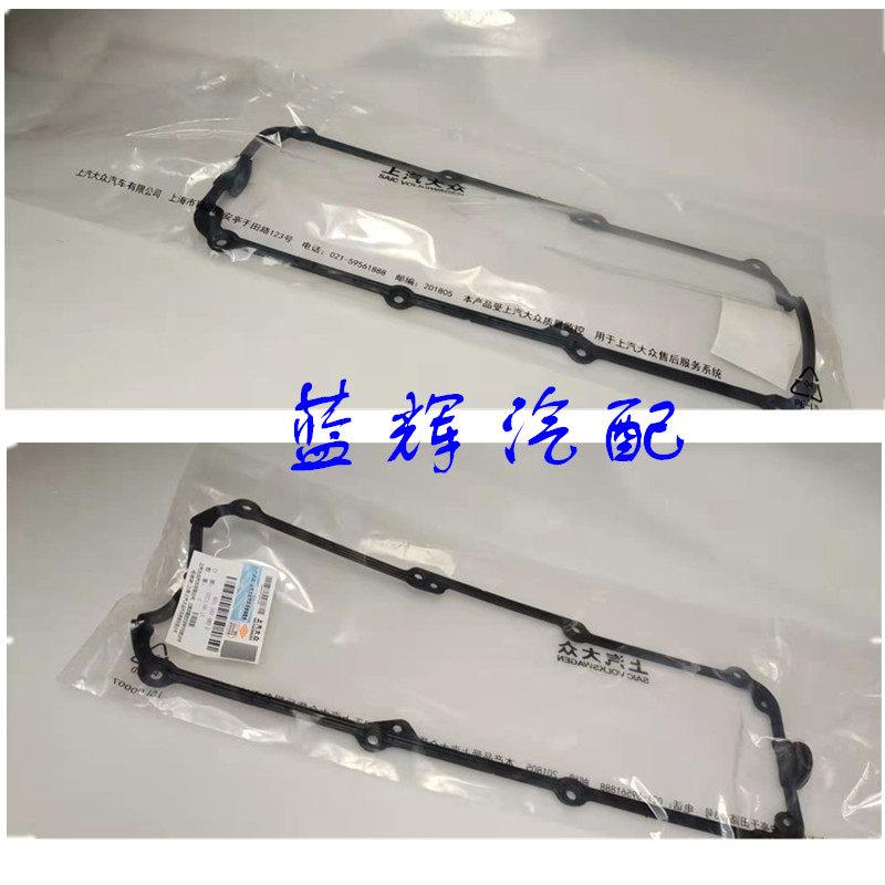 Santana普桑 2000 3000志俊气门室垫 Santana气门室盖垫 正品
