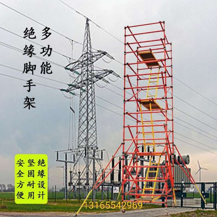 绝缘脚手架高压电力施工维修平台可移动升降8米10米20米可定制