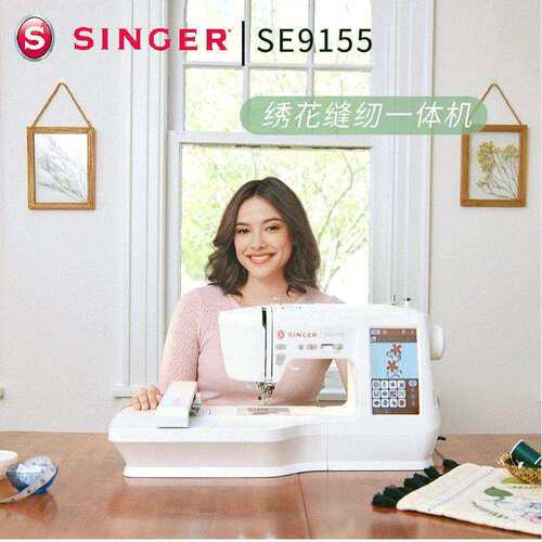 胜家新品SE9155绣花缝纫一体机家用绣花全自动电脑绣名字