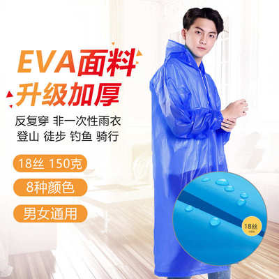 EVA雨衣非一次性加厚长款男女透明成人便携单人登山徒步批发雨披