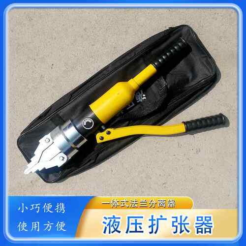 YQ-30/55撑开破开扩张器一体式液压扩张器 管道法兰分离器