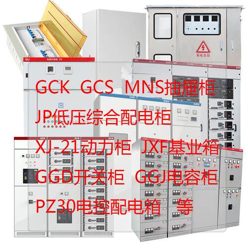 低成套配电柜GGD开关柜成套压设备高低压柜压动柜力GGD户外成套