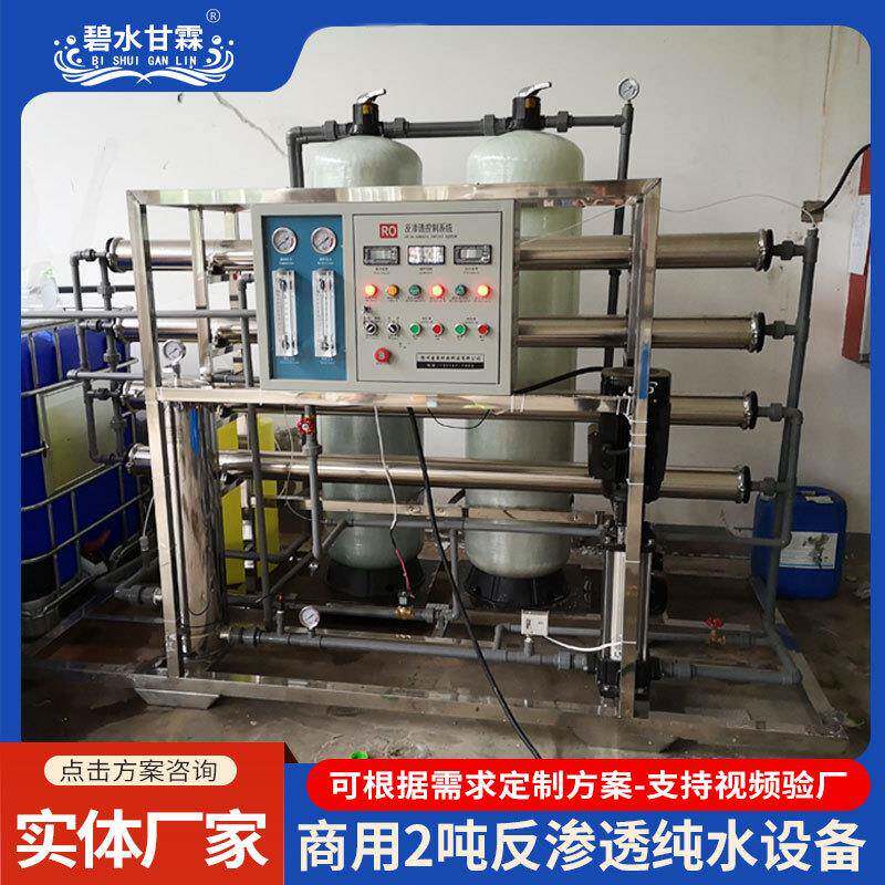 多介质纯水机RO去离子水处理反渗透净水机纯水净化设备施工安装