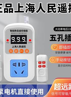 220v远程遥控10A插座水泵电机16A空调热水器远程倒计时遥控开 关