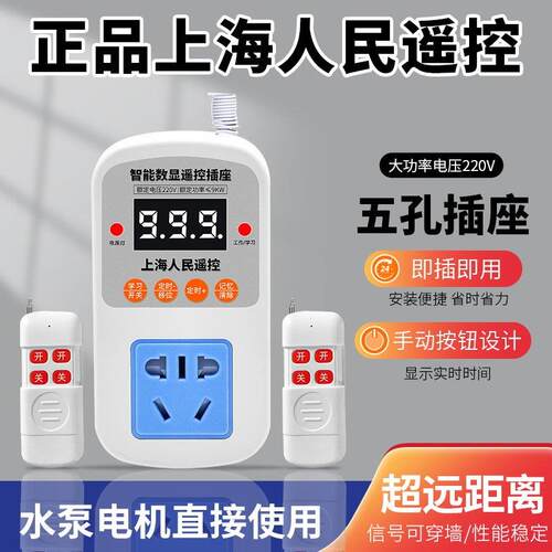 220v远程遥控10A插座水泵电机16A空调热水器远程倒计时遥控开 关