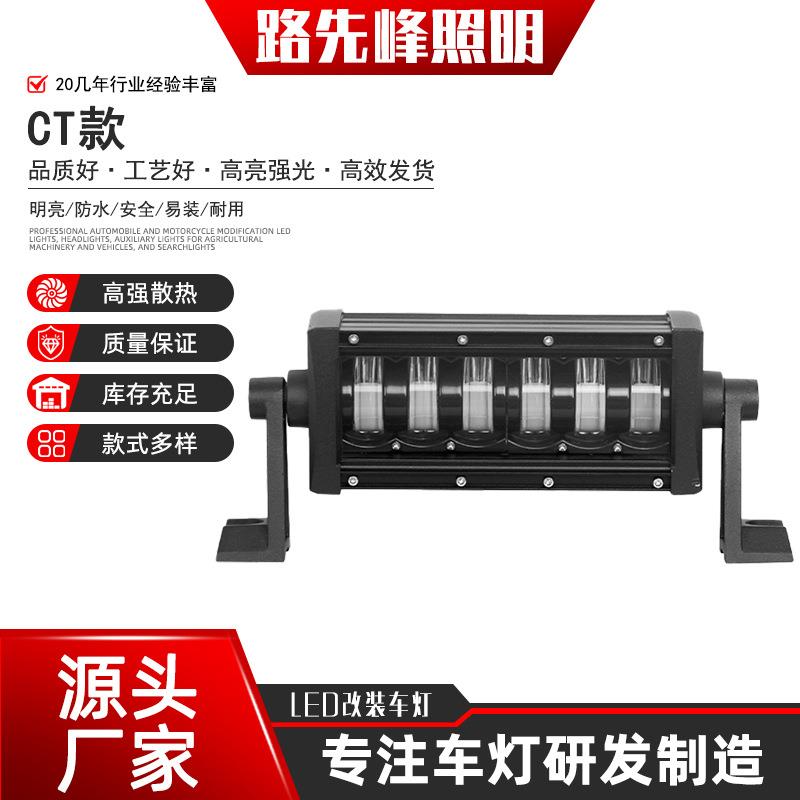 led越野摩托车射灯CT6珠长条灯防水防尘高亮汽车射灯改装工作灯
