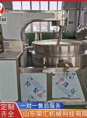 全自动行星搅拌炒锅 辣酱电加热炒锅 火锅底料炒锅 蔬菜炒制锅