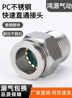 304不锈钢气动气管快速接头快插软管外丝牙NPT螺纹空压机PC16-04