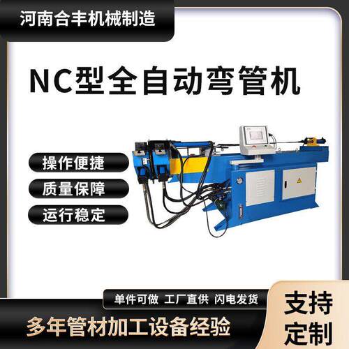 弯管机数控全自动弯管机双头弯管机可定制各种弯管机模具