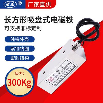 直流吸盘式电磁铁XDA-120/60/50吸力300Kg24VDC