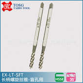 台湾大宝TOSG加长螺旋丝锥 上排屑丝锥 SFT 长柄螺旋丝攻