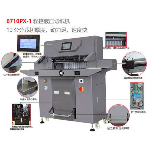 五豪重型双液压切纸机670 厚层切纸刀大型全自动 标书机PVC相册A3