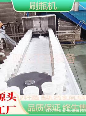 白酒饮料玻璃瓶内壁清洗设备宽口窄口塑料瓶陶瓷罐冲洗机