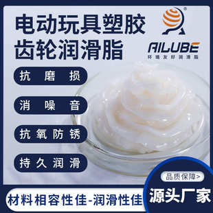 艾仑宝白色塑胶齿轮润滑脂雪油特种锂基脂抗磨降噪电动玩具润滑油