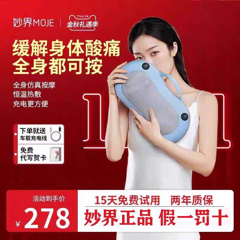 妙界背部腰部按摩器颈椎按摩仪肩颈车载多功能腰靠垫按摩靠枕充电