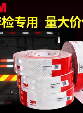 3M车身反光条 国标983D棱镜货车反光胶带标识 警示车贴整卷45.7米