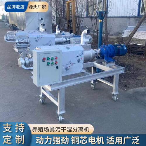 螺旋挤压干湿分离机自动牛粪固液分离机不锈钢刮板粪水泡粪脱水机