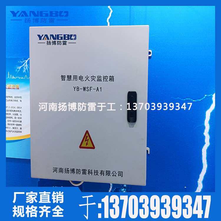 加油站电气电气火灾火灾控系统智慧用电监火灾监控箱机电气火灾监