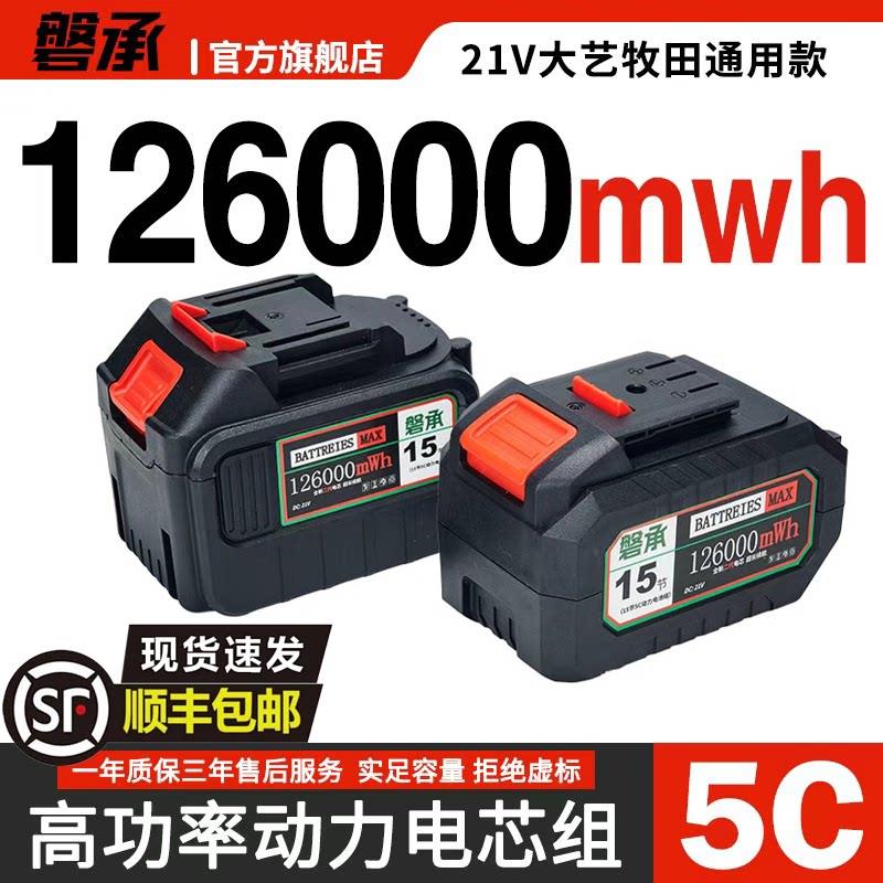 21V锂电池电动工具锂电池角磨机电钻锂电池电锯电动起子锂电池