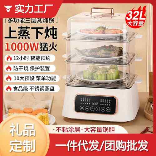 万利达电蒸锅家用一体多功能电火锅三层不锈钢蒸煮一体智能电蒸锅