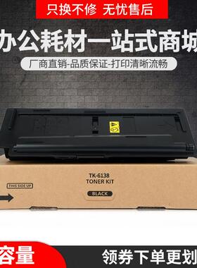 适用京瓷TK-6138粉盒TASKalfa 4020i复印机墨盒TK6138墨粉组件
