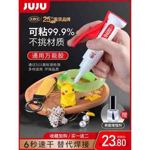 JUJU万能胶强力快干速干粘塑料玩具专用手办模型修复修补焊接油性原胶电焊胶多功能粘得牢502硬塑料9400胶水
