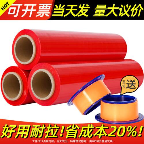 红色PE缠绕膜打包膜拉伸膜快递工业用包装保护保鲜拉丝膜薄膜50cm